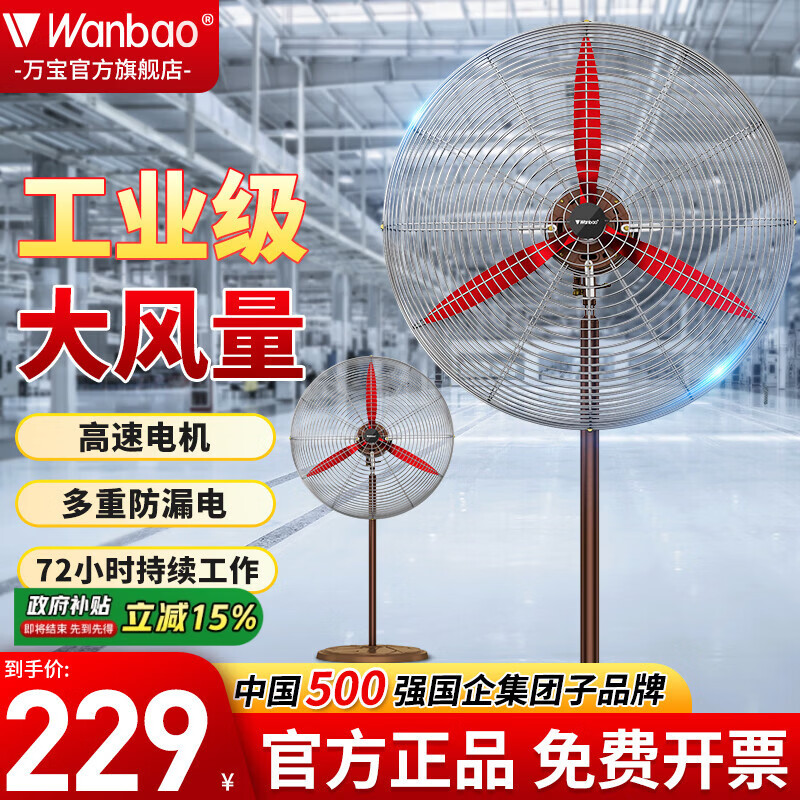 万宝（Wanbao）工业风扇大风力电风扇牛角扇除甲醛大功率落地风扇工业壁扇工厂车间商用立式落地大风扇大风电风扇 【强劲电机】750工业落地扇/2.8米加长线