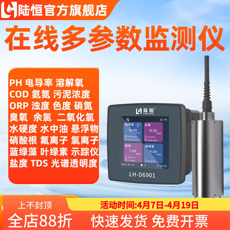陆恒环境在线多参数水质分析仪控制器LH-D6901PH浊度溶解氧电导率硬度 多参数控制器LH-D6901