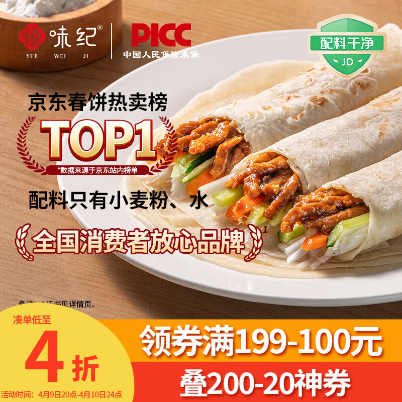 悦味纪 原味烫面春饼1.05kg 30张 烧烤卷饼薄饼 手抓饼 早餐半成品速食