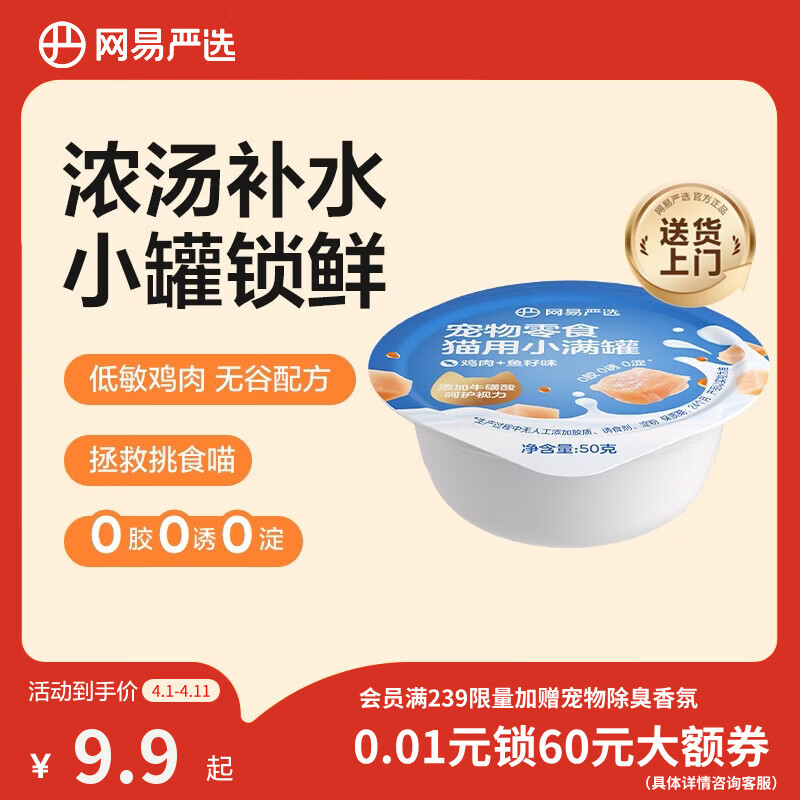 网易严选零食罐头猫用小满罐猫罐头零食鸡肉+鱼籽味50g*1罐
