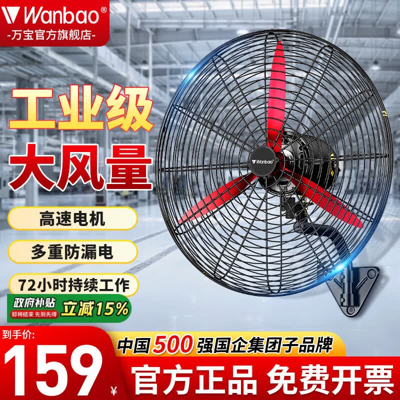 万宝（Wanbao）工业风扇大风力电风扇牛角扇除甲醛大功率落地风扇工业壁扇工厂车间商用立式落地大风扇大风电风扇 【强劲电机】500工业壁扇/耐用十年
