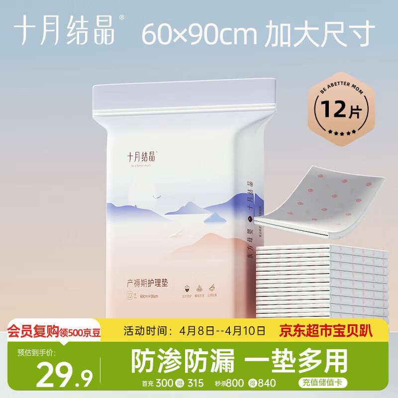 十月结晶产褥垫孕产妇护理垫成人婴儿老人一次性隔尿床单大号12片60*90cm