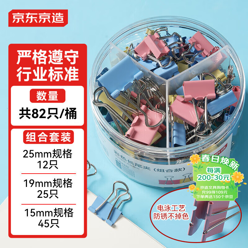 京东京造 长尾夹燕尾夹 彩色混合装15mm+19mm+25mm（82只组合） 票夹凤尾夹蝴蝶夹金属票据文件夹