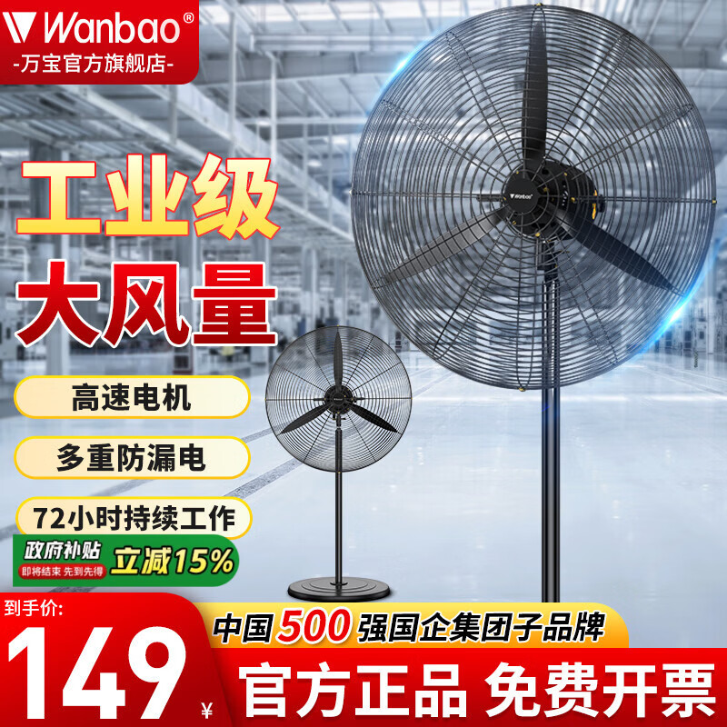 万宝（Wanbao）工业风扇大风力电风扇牛角扇除甲醛大功率落地风扇工业壁扇工厂车间商用立式落地大风扇大风电风扇 【强劲电机】500落地扇/2.8米加长线