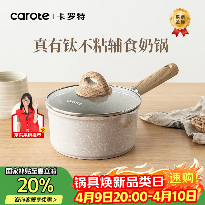 卡罗特麦饭石小奶锅宝宝辅食锅婴儿煎煮一体锅不粘钛锅家用汤泡面锅18cm