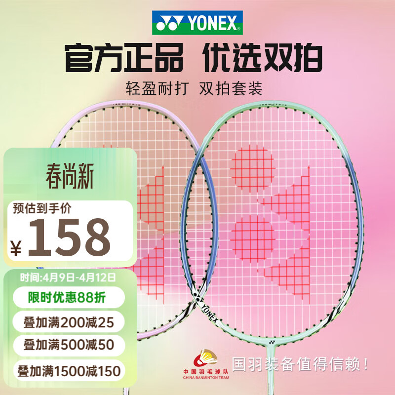 尤尼克斯（YONEX）羽毛球拍对拍专业训练轻量粉红蓝耐打2支套装NR6000i附球2条手胶