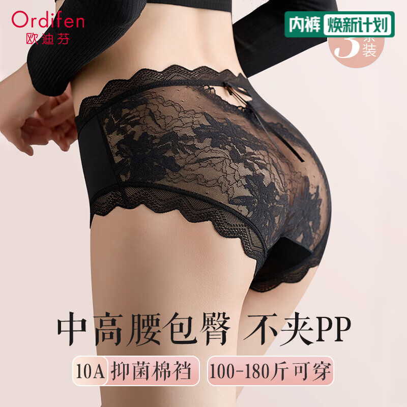 欧迪芬法式纯欲缎面蕾丝女士内裤女性感抑菌棉裆薄加肥大码三角短裤头