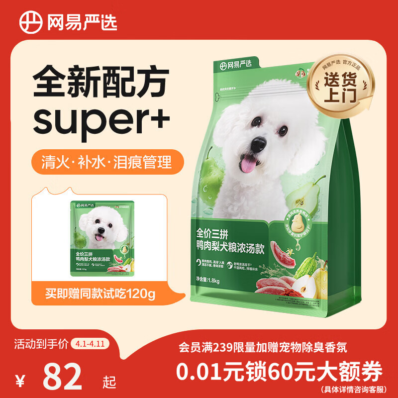 网易严选犬粮全价三拼鸭肉梨老鸭汤狗粮冻干中大型成幼犬 清火祛泪痕1.8kg
