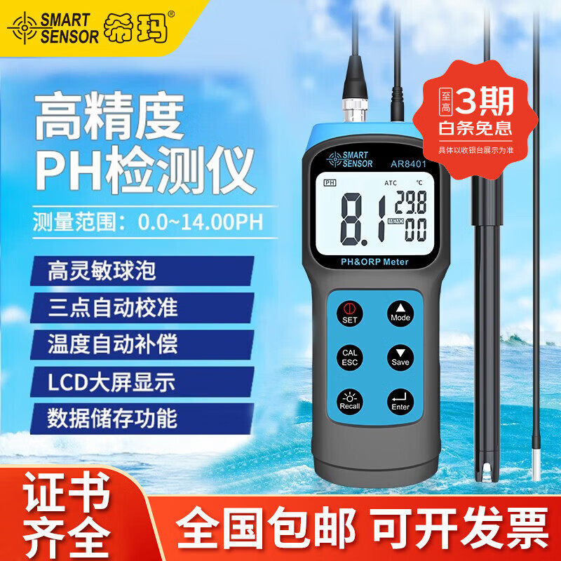 希玛 AR8401二合一PH计/ORP氧化还原电位计测工业水饮用水酸碱度水质 AR8401标配(PH探头+温度探头)