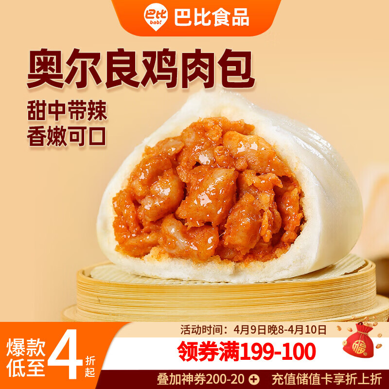 巴比奥尔良鸡肉包300g*2包12只儿童早餐包子馒头 速食开学季速冻