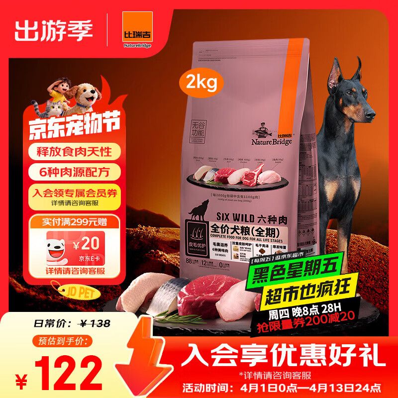 比瑞吉狗粮金毛泰迪六种肉系列高蛋白三文鱼无谷全价全期成犬幼犬粮2kg