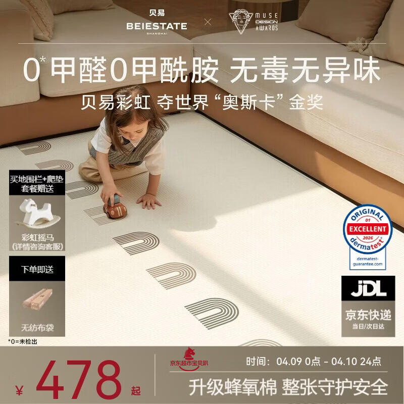 贝易宝宝爬行垫加厚婴幼儿爬爬垫XPE无甲酰胺整体垫-180*200*2.5-彩虹