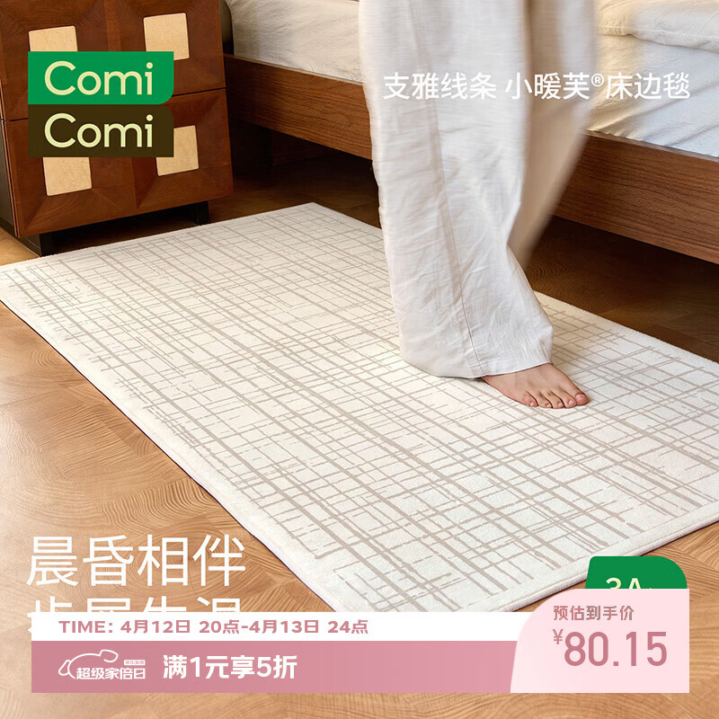 COMICOMI卧室地毯床边毯客厅毛绒可睡铺地儿童床前厚垫子沙发垫 80*160cm