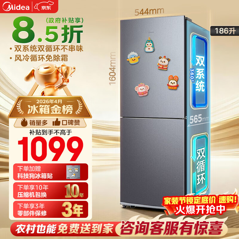 美的（Midea）「一级能效风冷无霜」186升两门冰箱小户型家用省电双门双系统不串味 钛钢灰MR-196W国家补贴