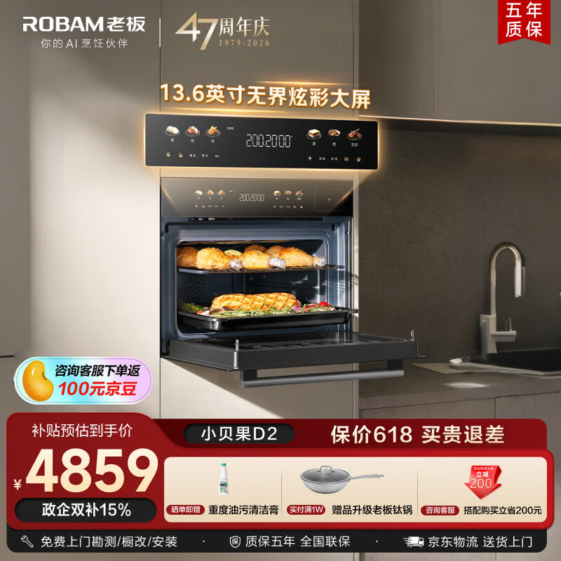 老板（Robam）【推荐升级款D3U】小贝果D2微蒸烤炸炖蒸烤一体机嵌入式 13.6英寸幻彩屏58L微波炉 C9MA-D2