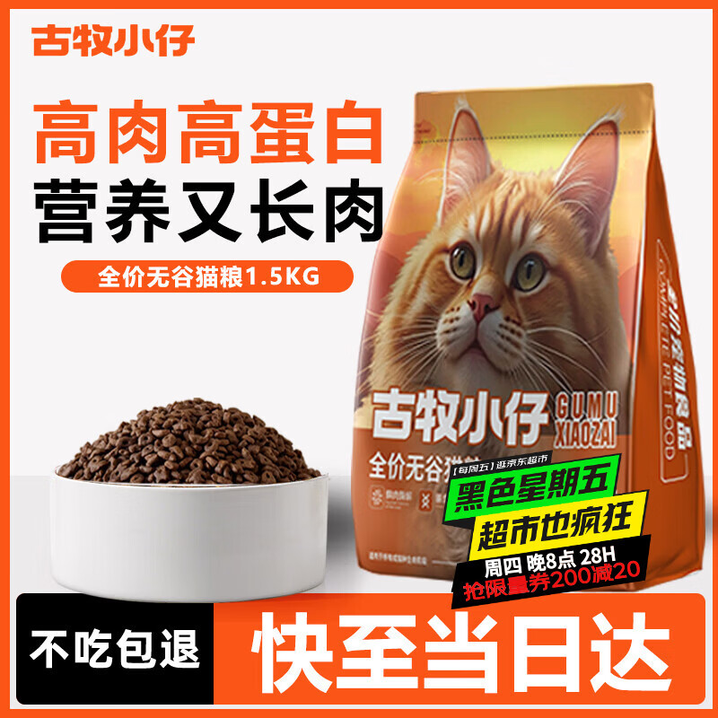 古牧小仔无谷猫粮1.5kg全价成猫幼猫增肥发腮鸡肉鸭肉全阶段猫主粮3斤