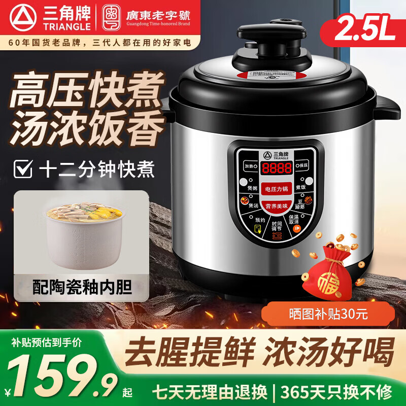 三角牌（Triangle）电压力锅家用2.5-6L智能多功能饭锅24H预约上盖可拆卸煮饭煲汤炖肉高压电饭锅 推荐1-3人【陶瓷釉胆】 2.5L