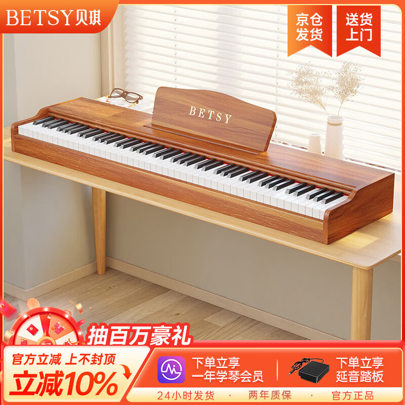 贝琪（Betsy）B351电钢琴88键重锤成人儿童电子钢琴家用练习初学者专业考级钢琴 B350-标准88键木纹棕