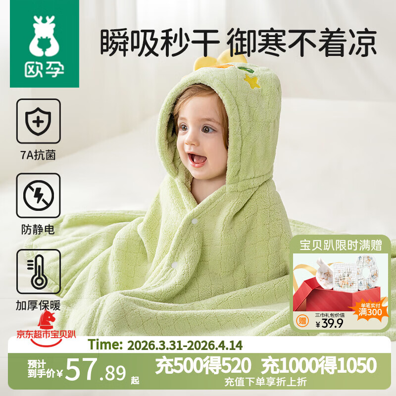 欧孕（OUYUN）婴儿浴巾珊瑚绒速干儿童斗篷浴袍带帽宝宝洗澡浴衣 恐龙145*85 