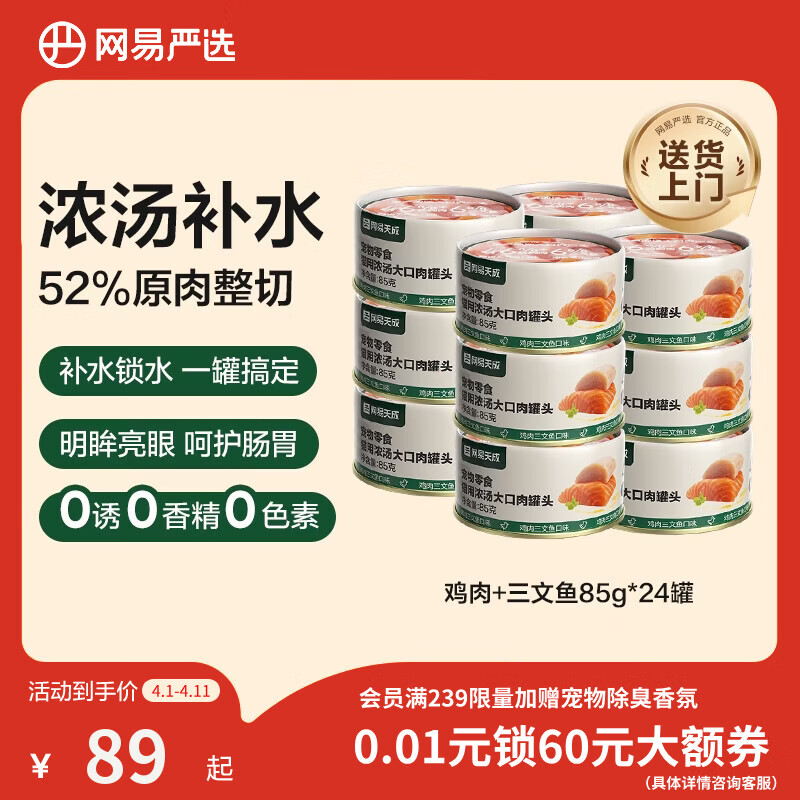 网易严选猫湿粮零食浓汤大口肉罐头鸡肉+三文鱼 85g*24罐