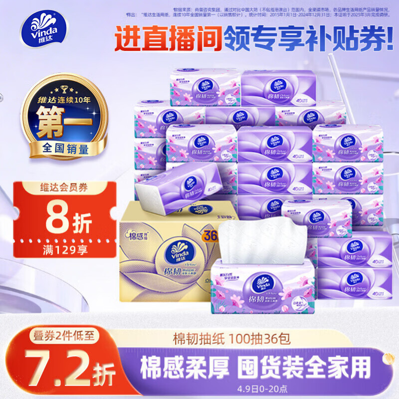 维达（Vinda）抽纸【孙颖莎推荐】棉韧3层100抽*36包S码 亲肤无刺激纸巾 AB混发