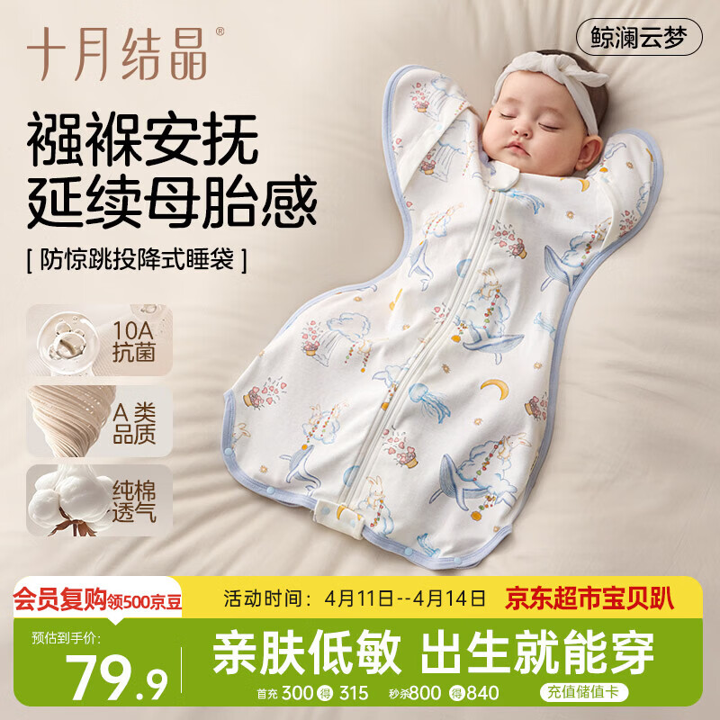十月结晶婴儿防惊跳睡袋投降式宝宝襁褓巾包单连体睡衣四季通用 鲸澜云梦M