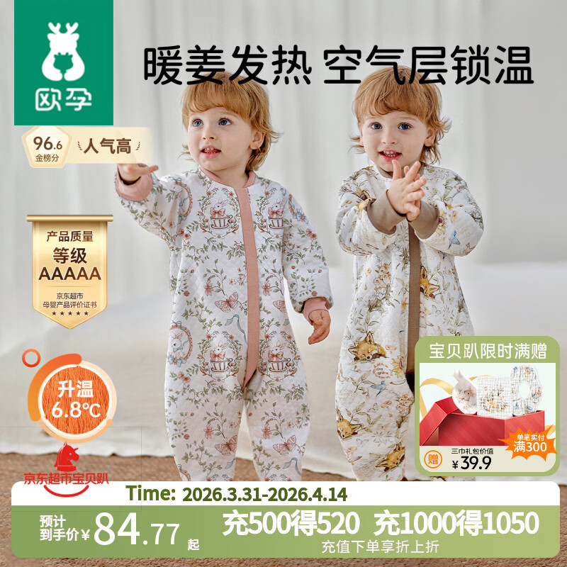 欧孕（OUYUN）婴儿睡袋儿童春秋空气层分腿防踢被宝宝夹棉睡袋 赤狐森林100