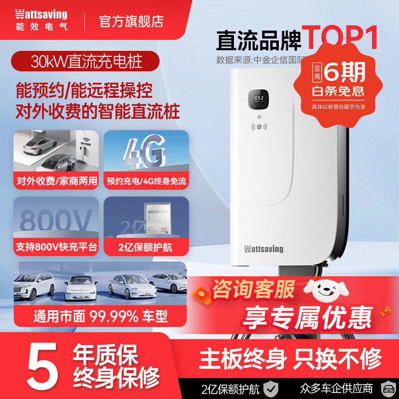 Wattsaving能效电气20 30 40kW直流充电桩HQ30快充适配特斯拉问界小鹏蔚来极氪007红旗EQM5小米su7比亚迪享界 30kW共享版-预约充电/对外收费