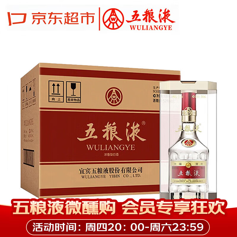 五粮液 普五八代  2025-26年 浓香型白酒 52度 500ml*6 原箱 年份随机