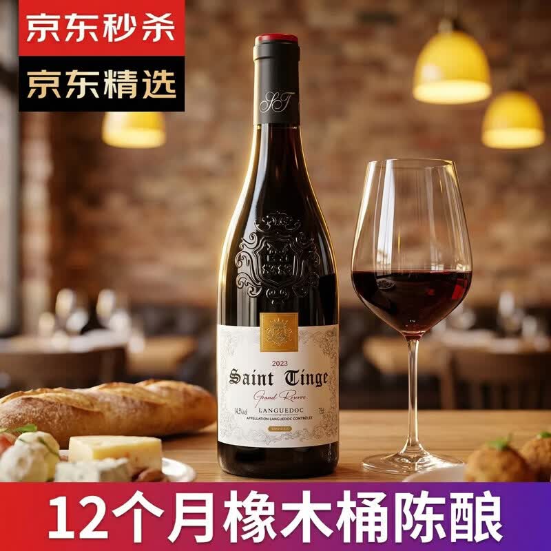 圣汀格【海外直采】法国原瓶进口红酒婚宴整箱 金奖AOC级干红葡萄酒送礼 【皇家臻藏AOC】750ml*1单支品鉴