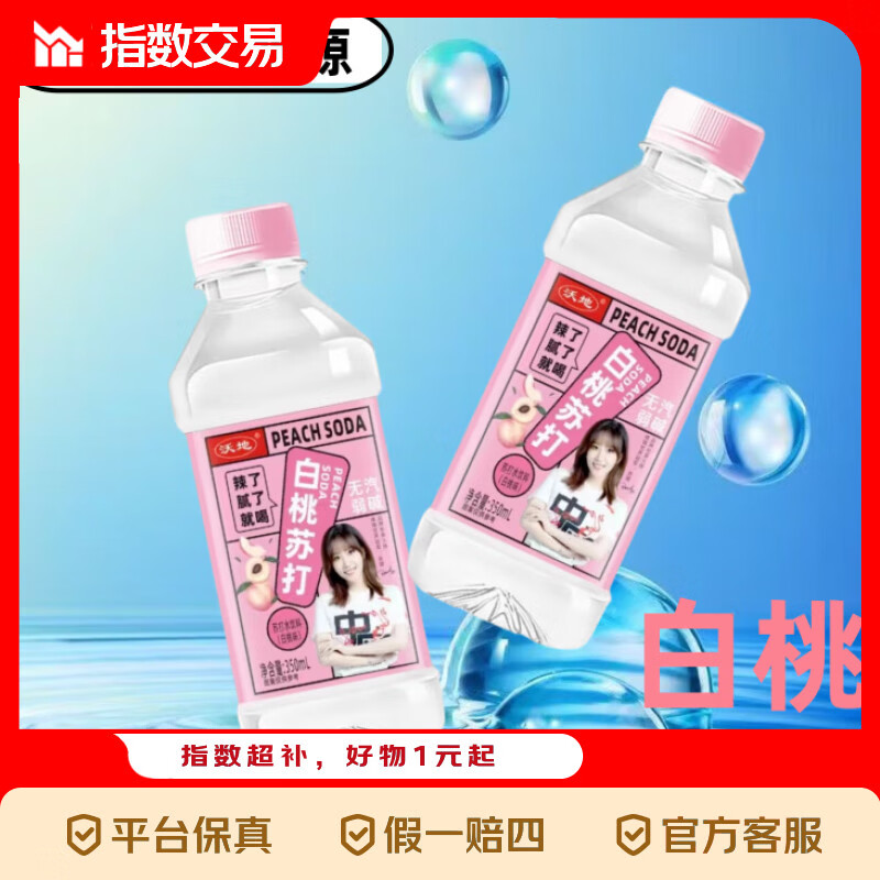 京东自营水饮大漏：白桃苏打水5.9元、白桦树汁8.9元、脱脂奶12.9元
