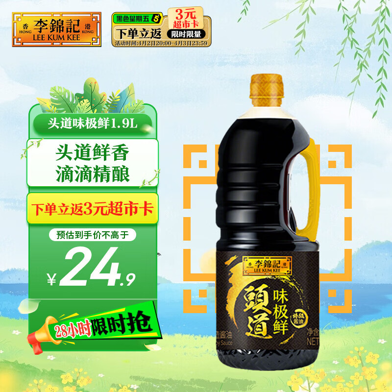 李锦记 头道味极鲜特级酱油1.9L 【特级 头道】炒菜凉拌提鲜 酿造生抽