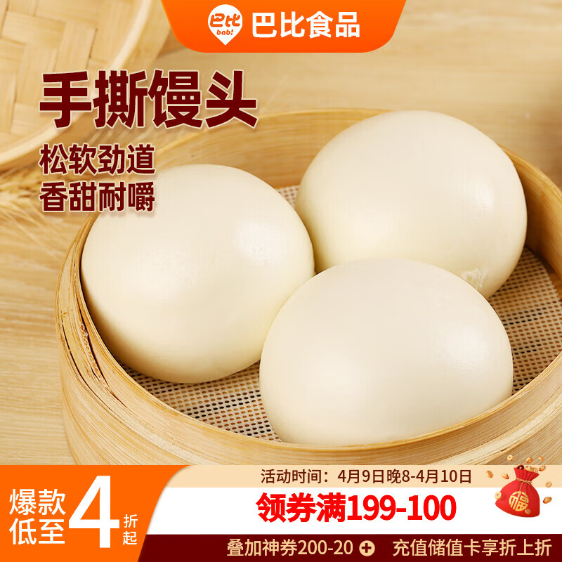 巴比手撕馒头800g 共8只 高庄手撕馒头 早餐 速食新老包装随机发