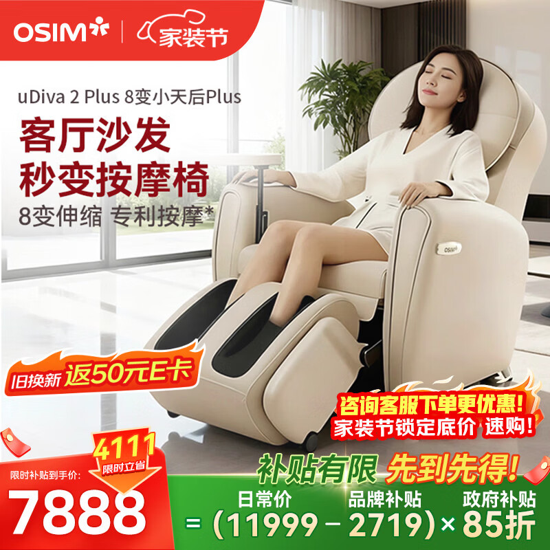 傲胜（OSIM）【政府补贴15%】按摩椅家用8变小天后Plus全身按摩沙发椅 OS-875P 象牙白 生日礼物实用送父母