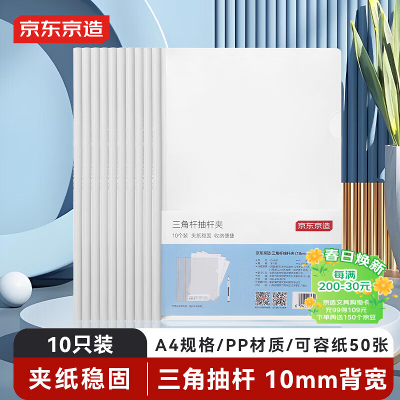 京东京造10只装10mm抽杆夹A4透明文件夹拉杆夹 简历报告夹 学生试卷夹 会议资料收纳 办公学习用品 白色