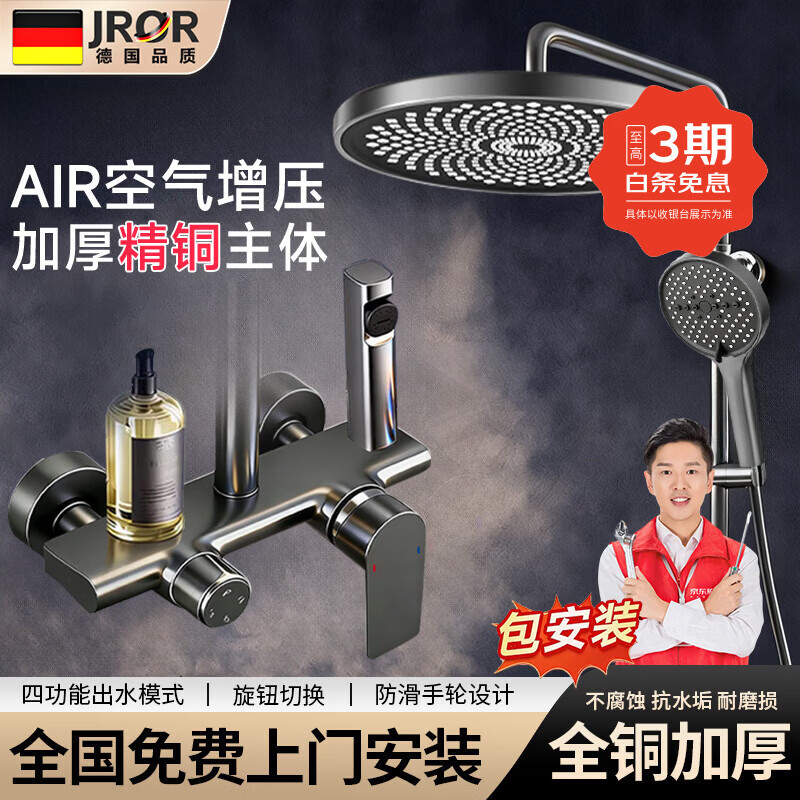 JROR【德国】包安装淋浴花洒套装浴室洗澡一体式全铜卫浴增压花洒全套 免费上门安装【全铜主体】圆型淋浴套装 巨幕大顶喷丨享酒店式淋浴