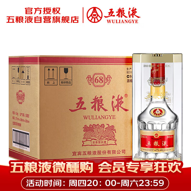 五粮液 2020年68度普五 浓香型白酒 500ml*6瓶 原箱 官方授权