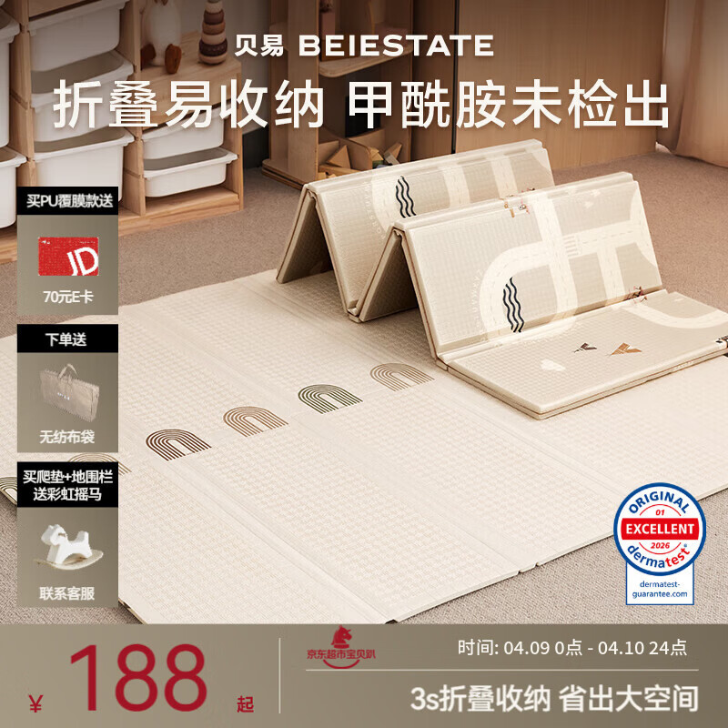 贝易宝宝爬爬垫婴儿折叠垫无味XPE客厅地垫儿童加厚爬行垫泡沫防摔垫 灵活收纳【蜂氧棉XPE压边】彩虹+轨道 180*200*2CM【0甲酰胺0甲醛99%抗菌】