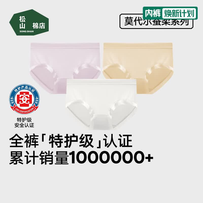 松山棉店【特护级】兰精莫代尔女士内裤无痕全裤抑菌弹力透气加长底裆新款 白色+浅肤+兰花紫 3条 XL (推荐125-140斤)