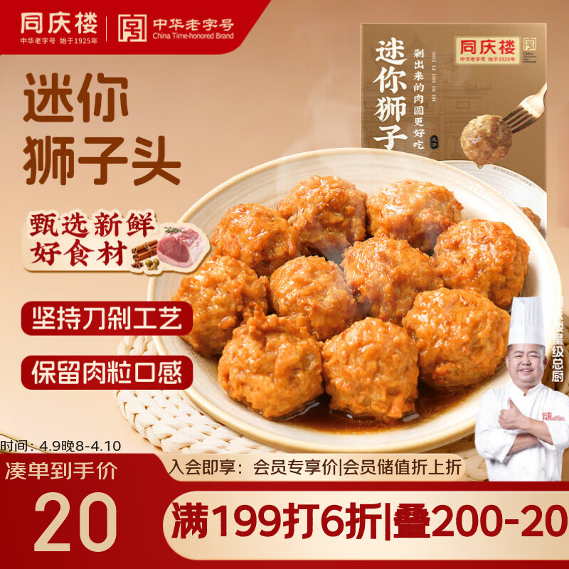 同庆楼红烧迷你狮子头1斤 中华老字号 加热即食 扬州 半成品 预制菜