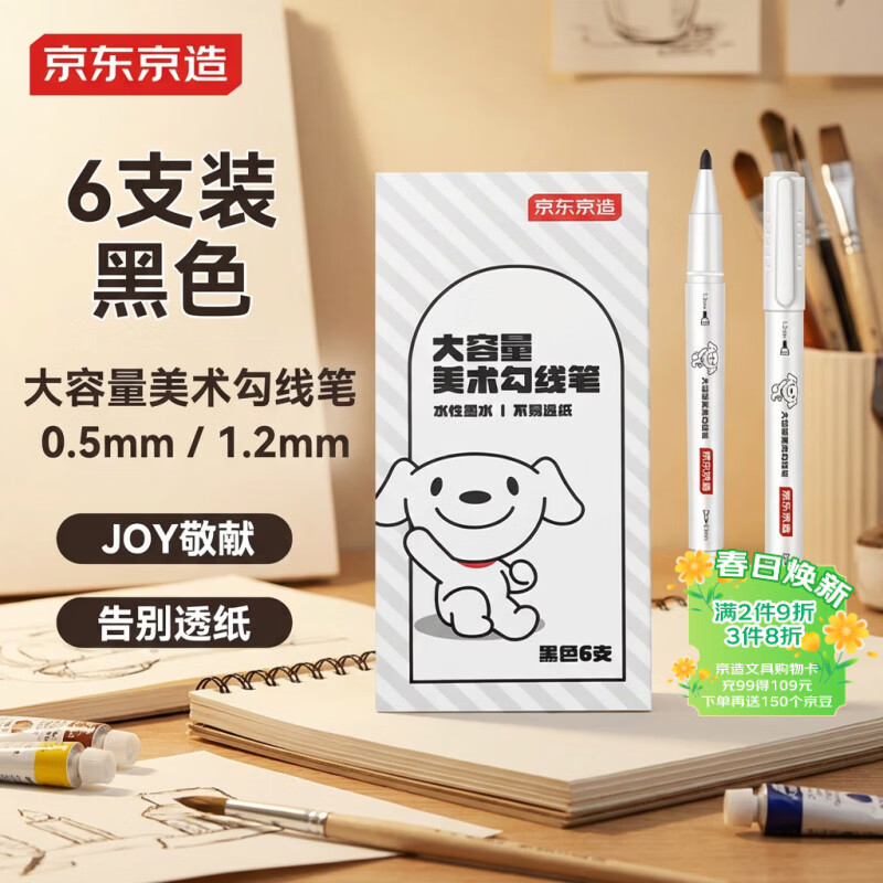 京东京造【热门商品】 大容量美术勾线笔JOY联名黑色双头水性笔儿童学生绘画马克笔记号笔