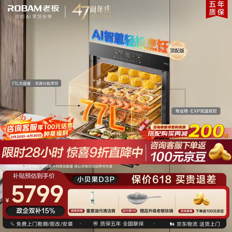 老板（Robam）【77L微pro速烹】旗舰新款小贝果D3P微蒸烤炸箱一体机嵌入式家用 升级EXP上下双温双控