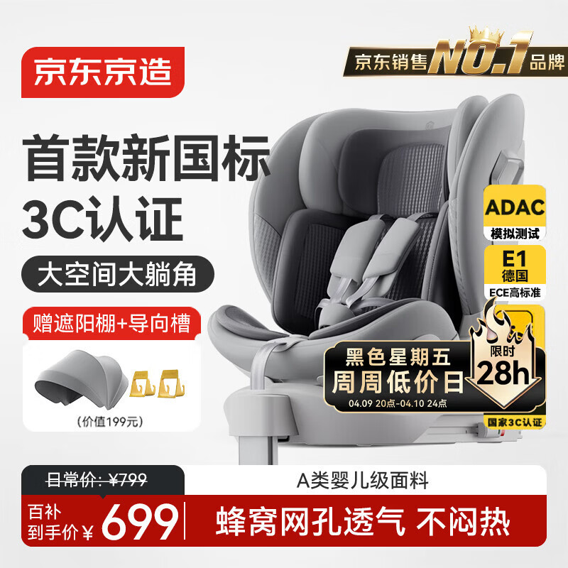 京东京造儿童安全座椅汽车0-6-12岁婴儿宝宝 新国标认证 安全舱pro岩石灰