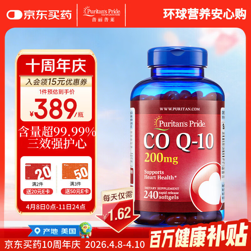 普丽普莱辅酶q10 软胶囊保护心源心脏心脑血管加班熬夜200mg240粒美国进口