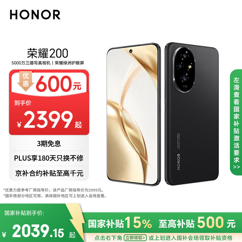 荣耀200 旗舰级青海湖电池 绿洲护眼屏 雅顾光影主摄 16+512 绒黑色 拍照5G AI 新款智能手机 国家补贴