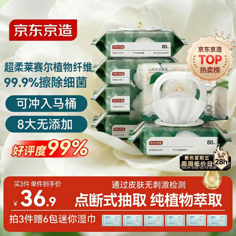 京东京造 湿厕纸80片*6包 家庭装清洁杀菌湿纸巾厕纸  厚实速散湿厕巾洁厕