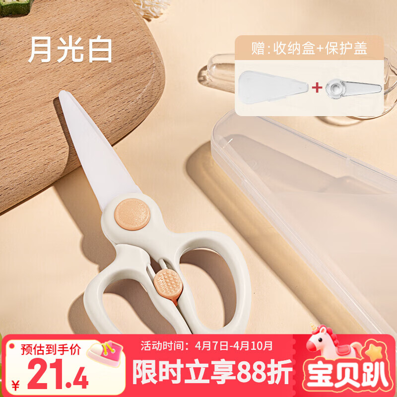 如山陶瓷辅食剪刀宝宝吃饭专用可剪肉外带便携全套食物研磨