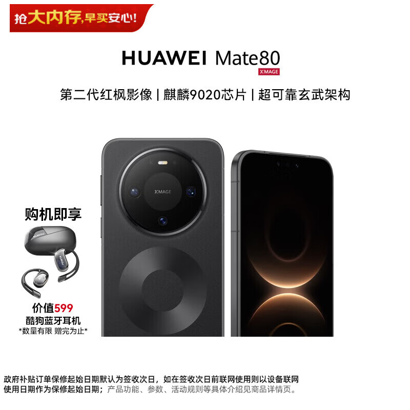 华为（HUAWEI）Mate 80 12GB+512GB 曜石黑 麒麟9020 第二代红枫影像 鸿蒙AI 华为直屏鸿蒙手机【赠蓝牙耳机】