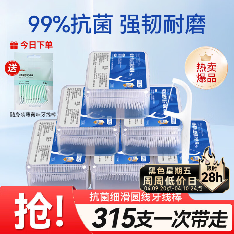 京东京造抗菌细滑圆线牙线棒50支*6盒 剔牙牙签牙线棒（赠15支薄荷味）