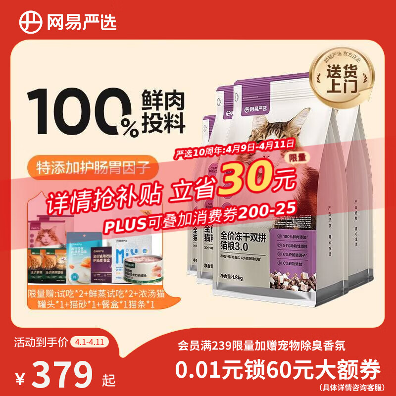 网易严选全价冻干双拼猫粮3.0【限量赠猫砂】主粮成幼猫高鲜肉护胃7.2kg